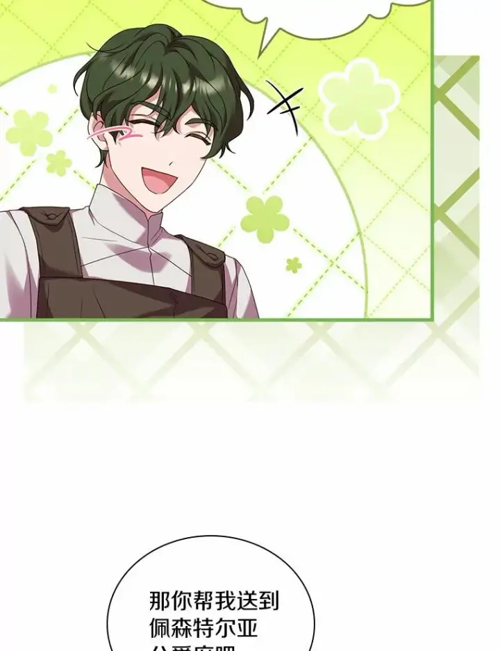 漫画《解除婚约的代价》34.继承人之争第52张图