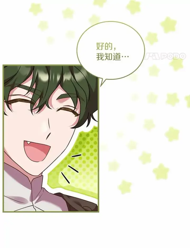 漫画《解除婚约的代价》34.继承人之争第54张图