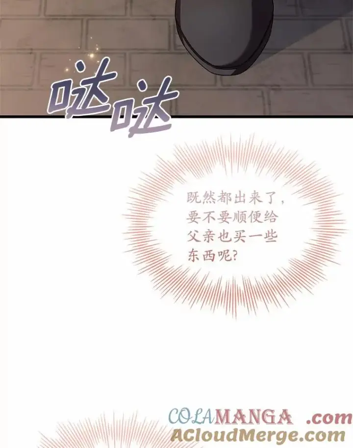 漫画《解除婚约的代价》34.继承人之争第65张图