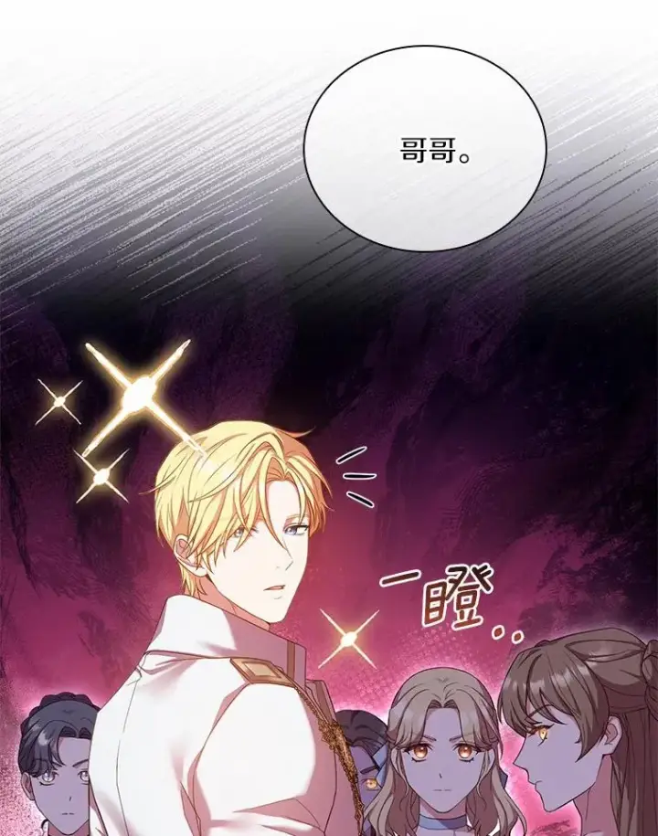 漫画《解除婚约的代价》34.继承人之争第71张图