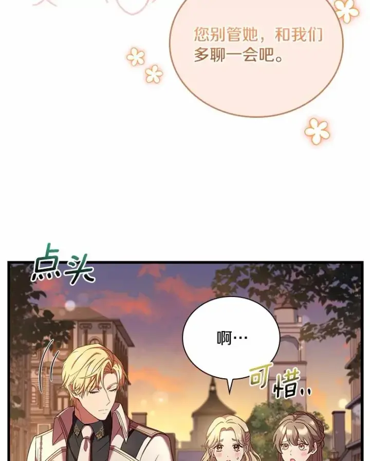 漫画《解除婚约的代价》34.继承人之争第75张图