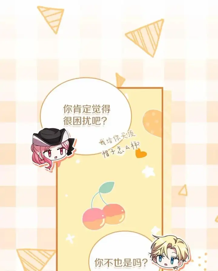 漫画《解除婚约的代价》34.继承人之争第82张图