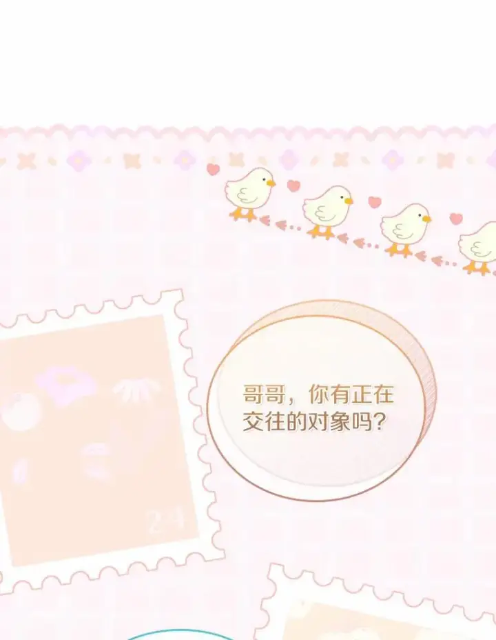 漫画《解除婚约的代价》34.继承人之争第86张图