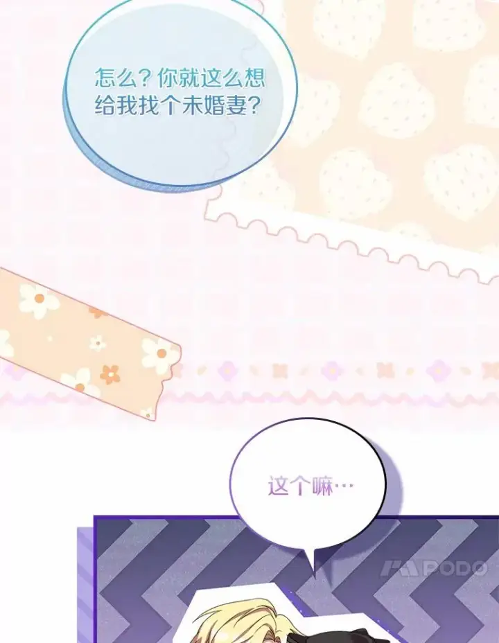 漫画《解除婚约的代价》34.继承人之争第87张图