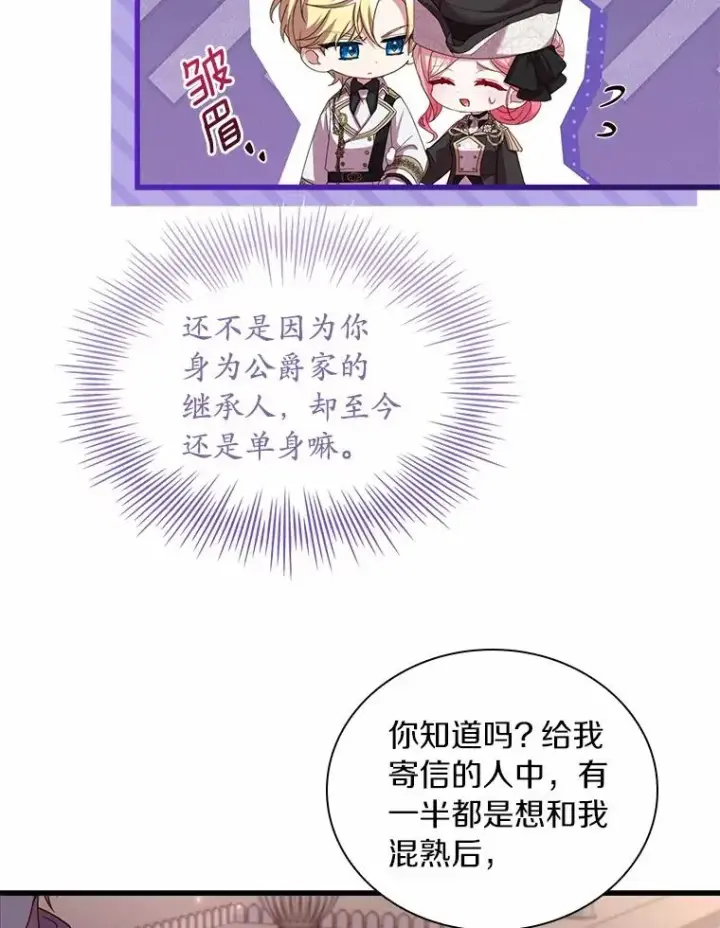 漫画《解除婚约的代价》34.继承人之争第88张图
