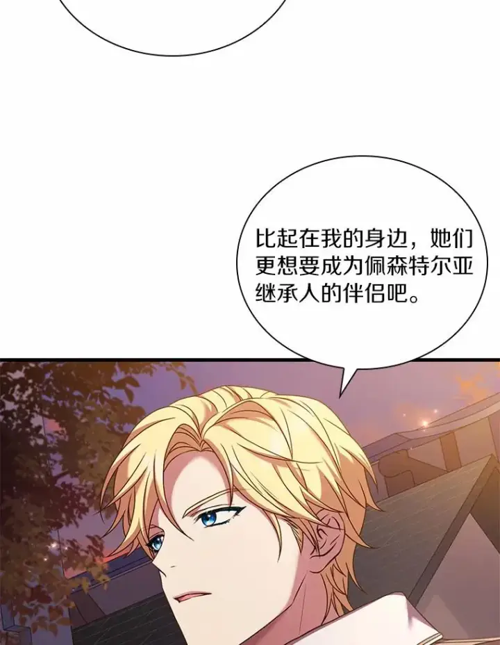 漫画《解除婚约的代价》34.继承人之争第90张图