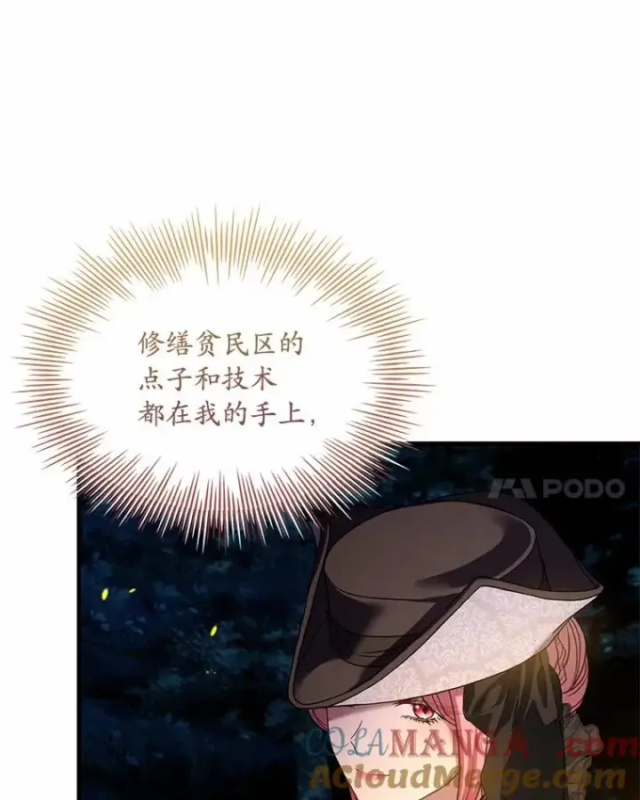 漫画《解除婚约的代价》35.深入贫民区第109张图