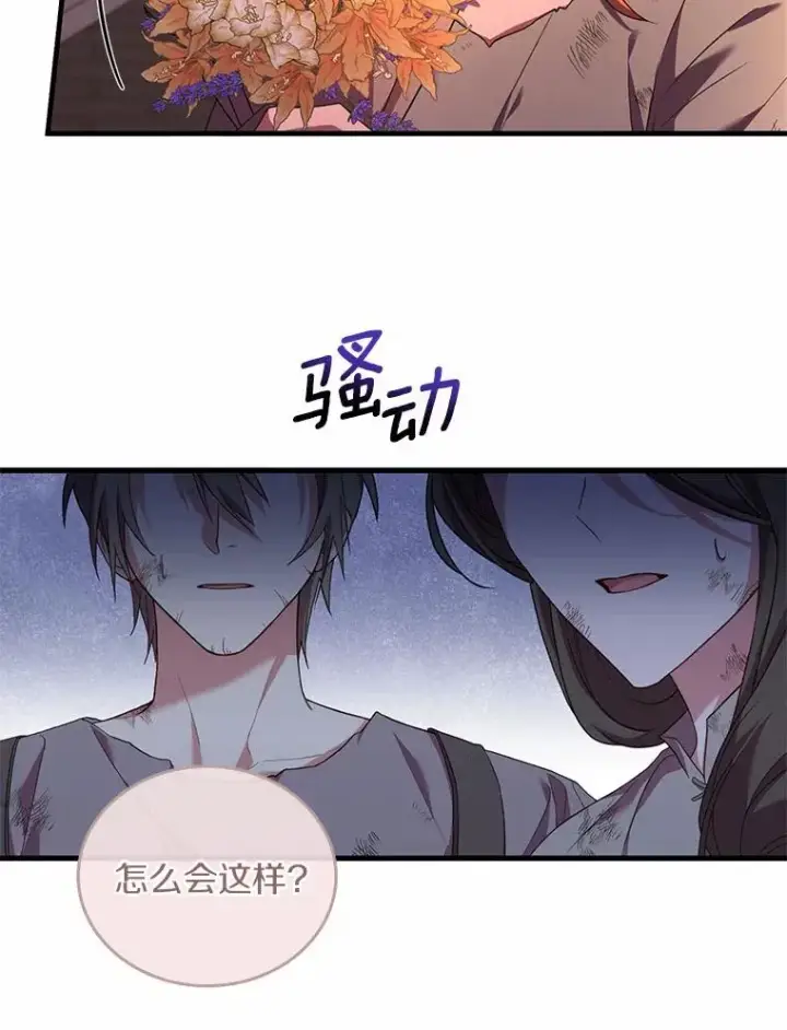 漫画《解除婚约的代价》35.深入贫民区第11张图