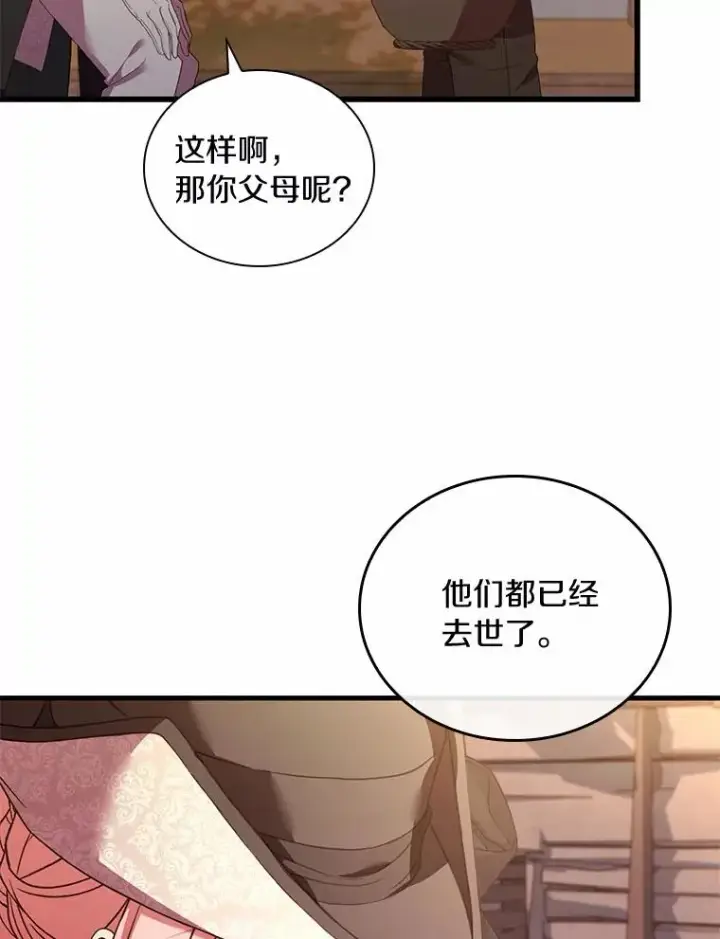 漫画《解除婚约的代价》35.深入贫民区第19张图