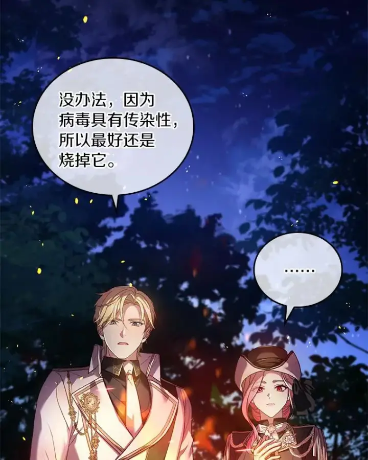 漫画《解除婚约的代价》35.深入贫民区第51张图