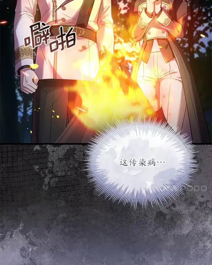 漫画《解除婚约的代价》35.深入贫民区第52张图