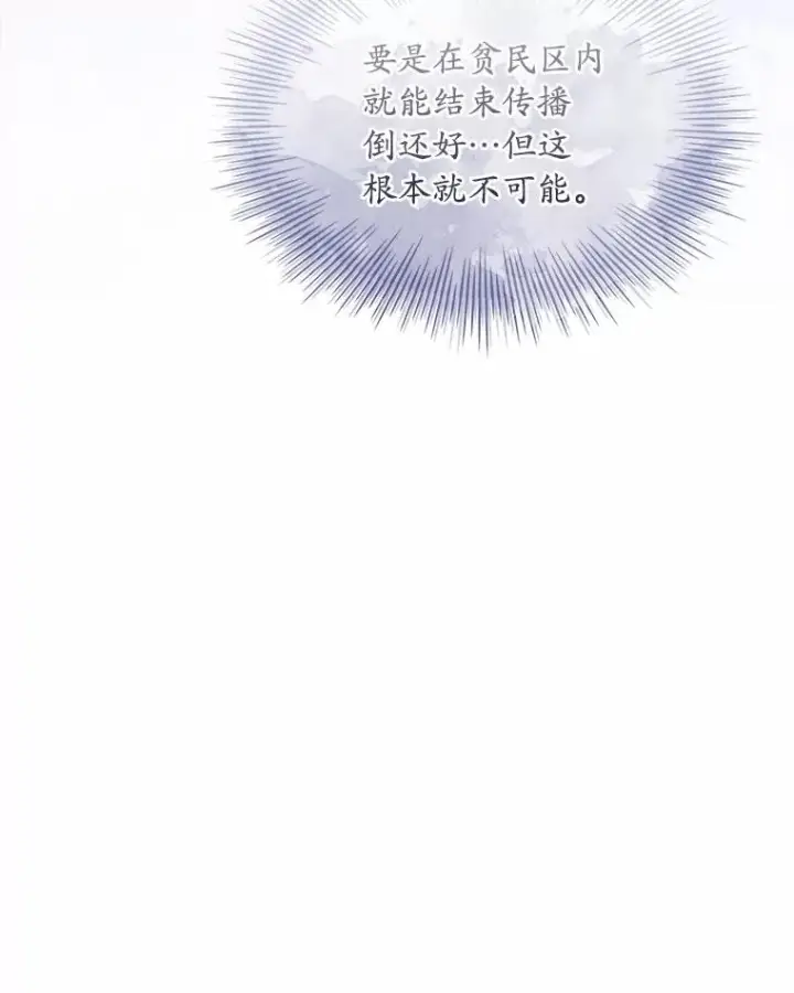 漫画《解除婚约的代价》35.深入贫民区第54张图