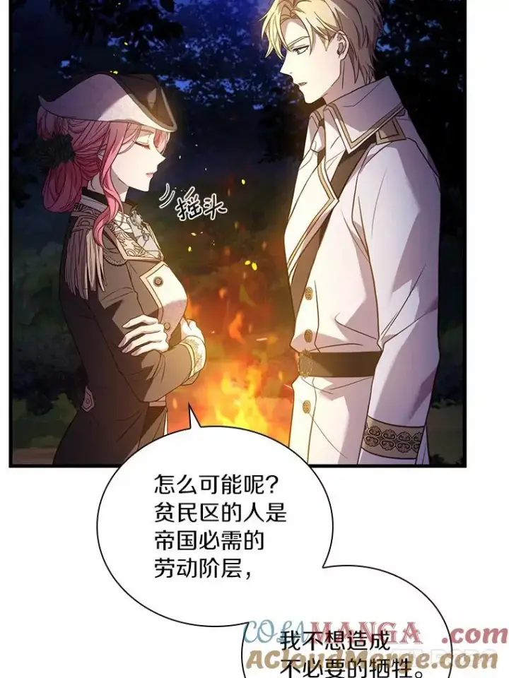 漫画《解除婚约的代价》35.深入贫民区第69张图