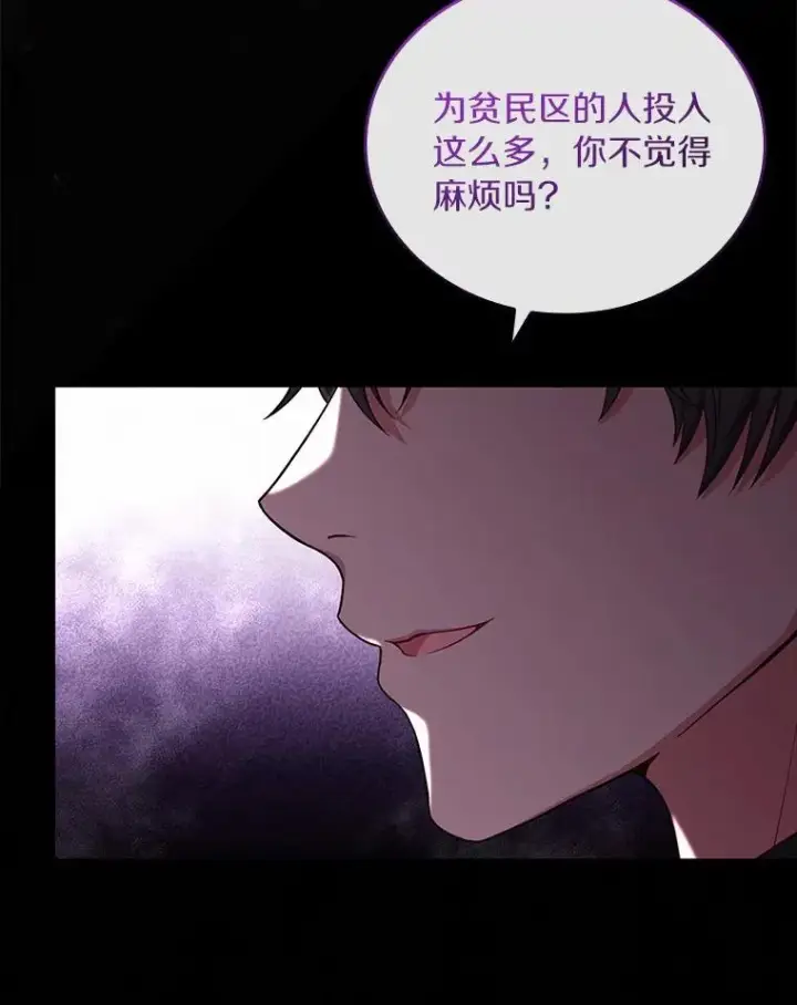 漫画《解除婚约的代价》35.深入贫民区第91张图