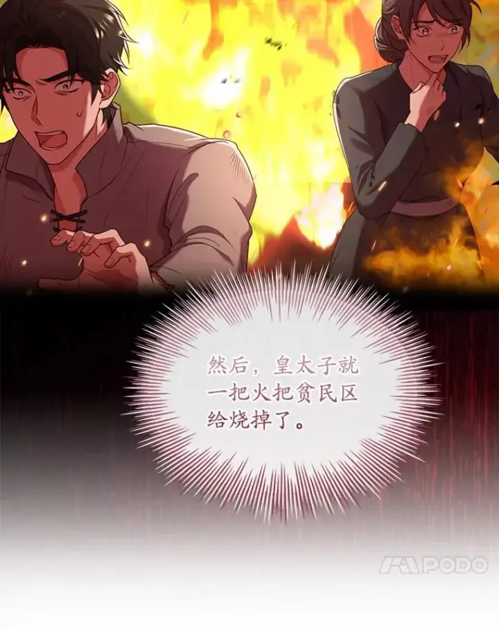漫画《解除婚约的代价》35.深入贫民区第95张图