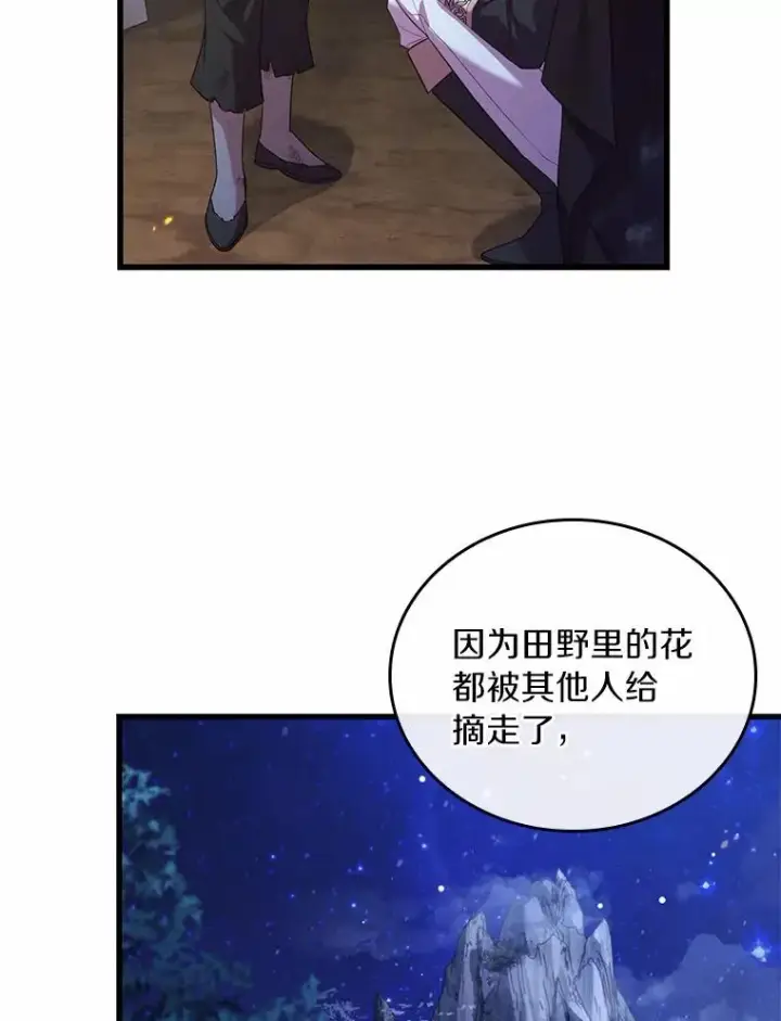 漫画《解除婚约的代价》36.故意放火第103张图