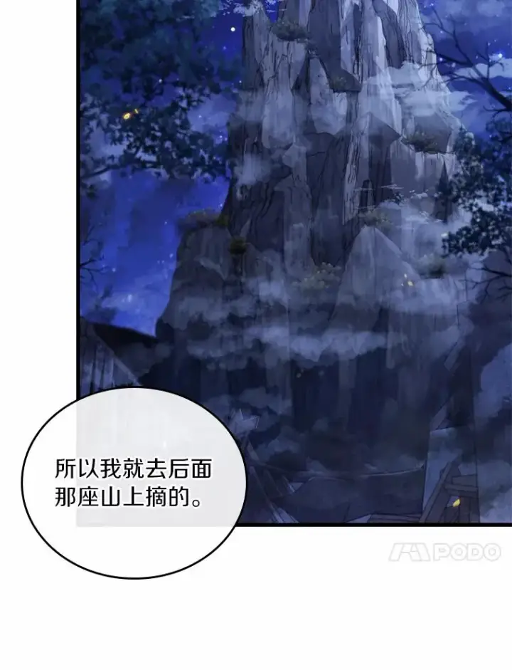 漫画《解除婚约的代价》36.故意放火第104张图