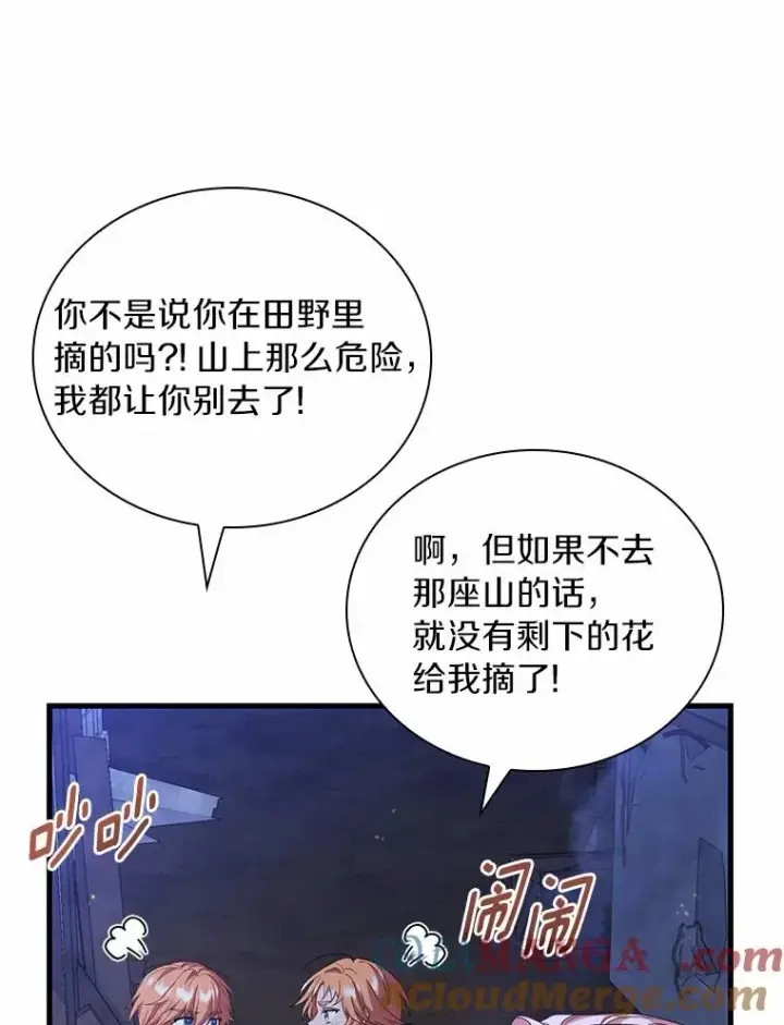 漫画《解除婚约的代价》36.故意放火第105张图
