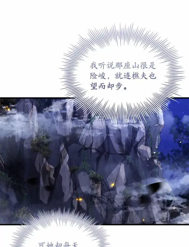 漫画《解除婚约的代价》36.故意放火第107张图