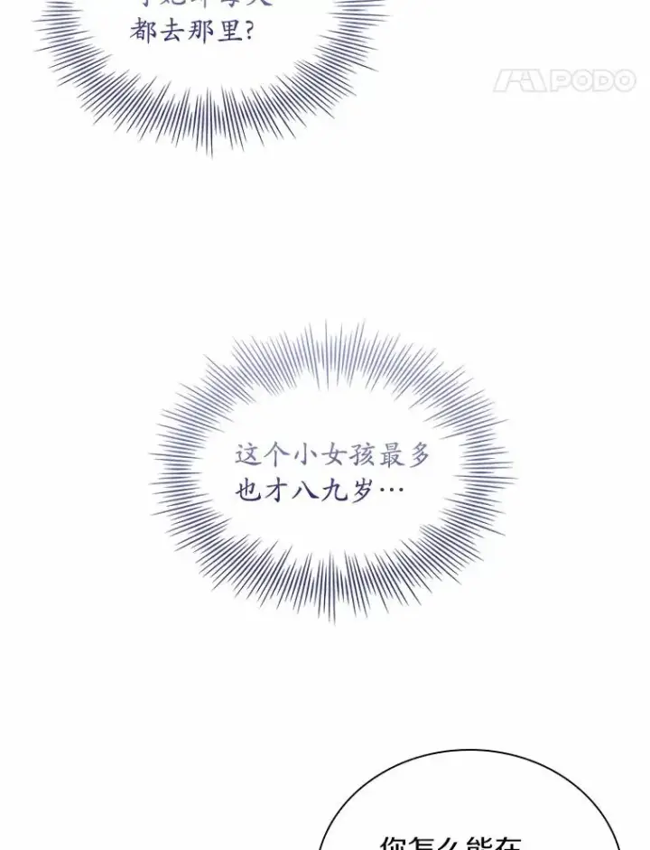 漫画《解除婚约的代价》36.故意放火第108张图