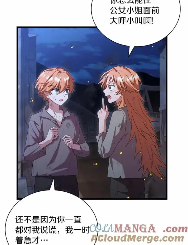 漫画《解除婚约的代价》36.故意放火第109张图