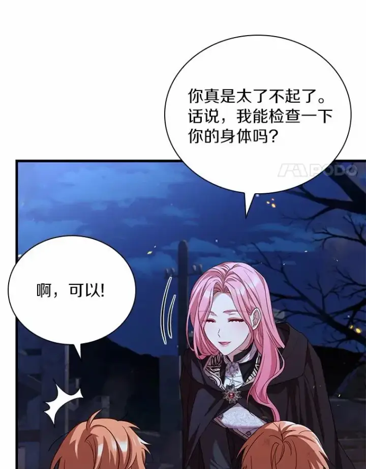 漫画《解除婚约的代价》36.故意放火第111张图