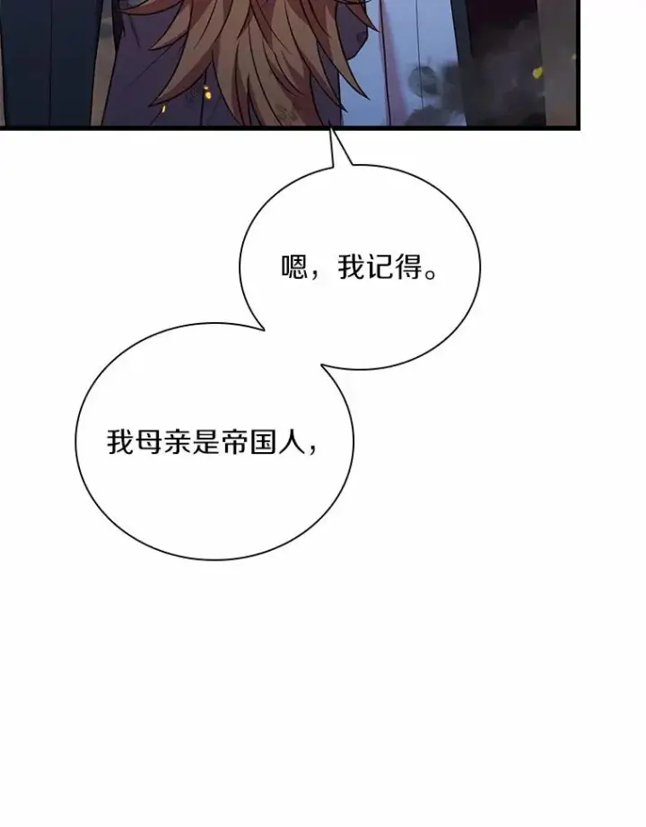 漫画《解除婚约的代价》36.故意放火第119张图