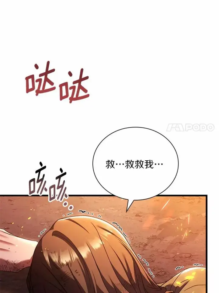 漫画《解除婚约的代价》36.故意放火第14张图