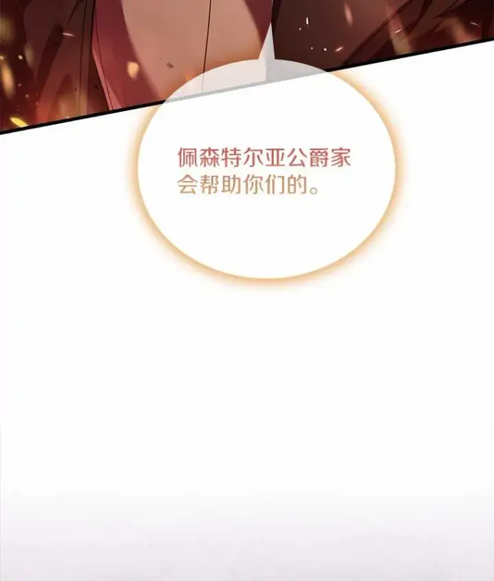 漫画《解除婚约的代价》36.故意放火第30张图
