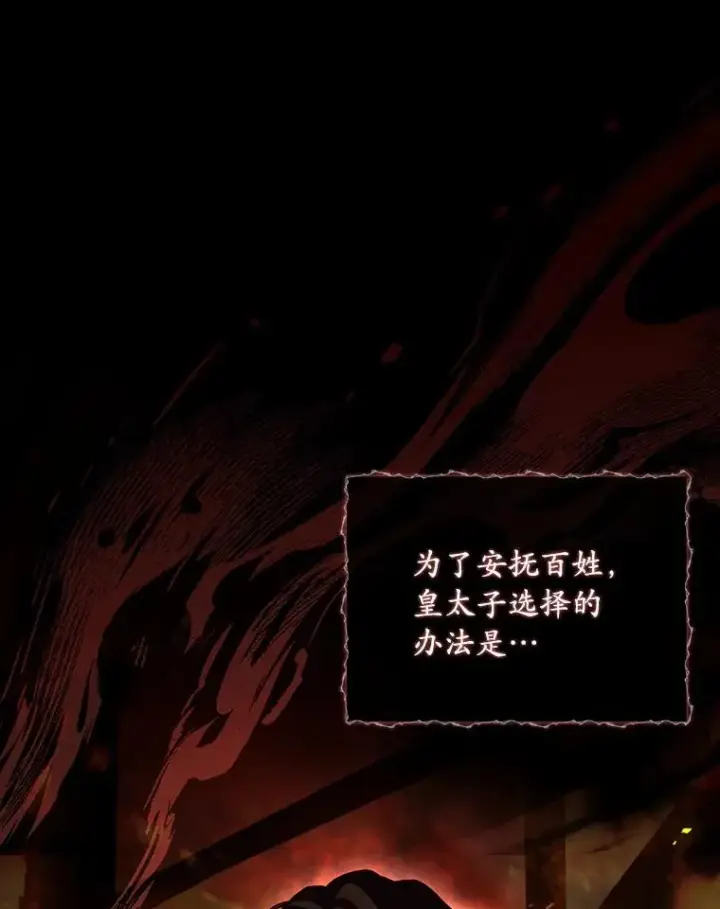漫画《解除婚约的代价》36.故意放火第42张图