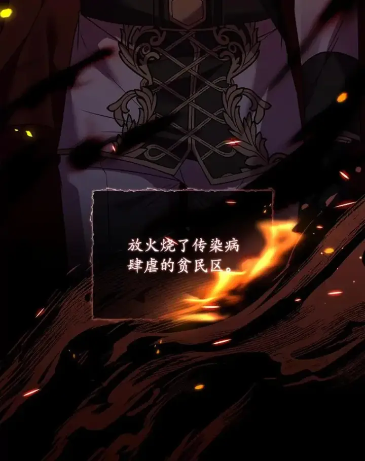 漫画《解除婚约的代价》36.故意放火第44张图