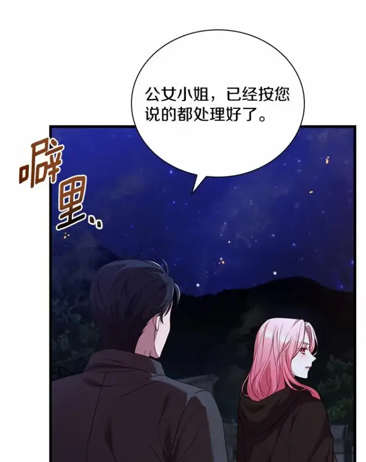 漫画《解除婚约的代价》36.故意放火第50张图
