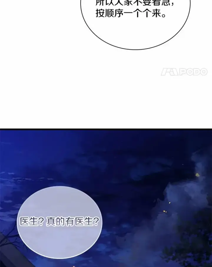 漫画《解除婚约的代价》36.故意放火第55张图