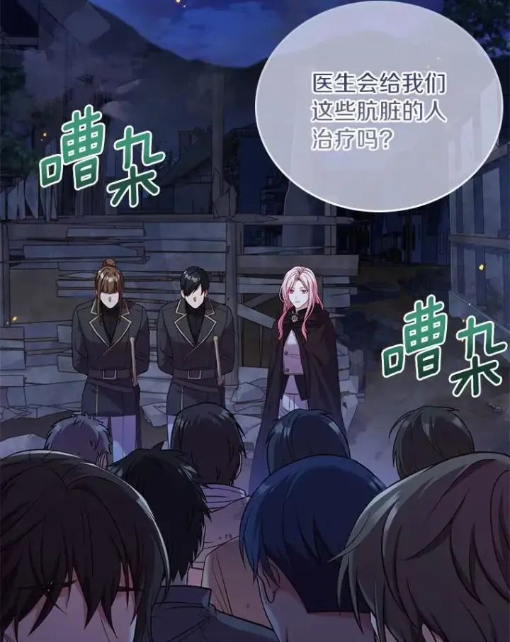 漫画《解除婚约的代价》36.故意放火第56张图