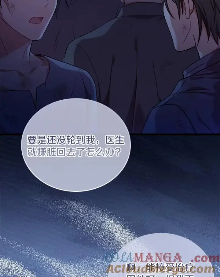 漫画《解除婚约的代价》36.故意放火第57张图
