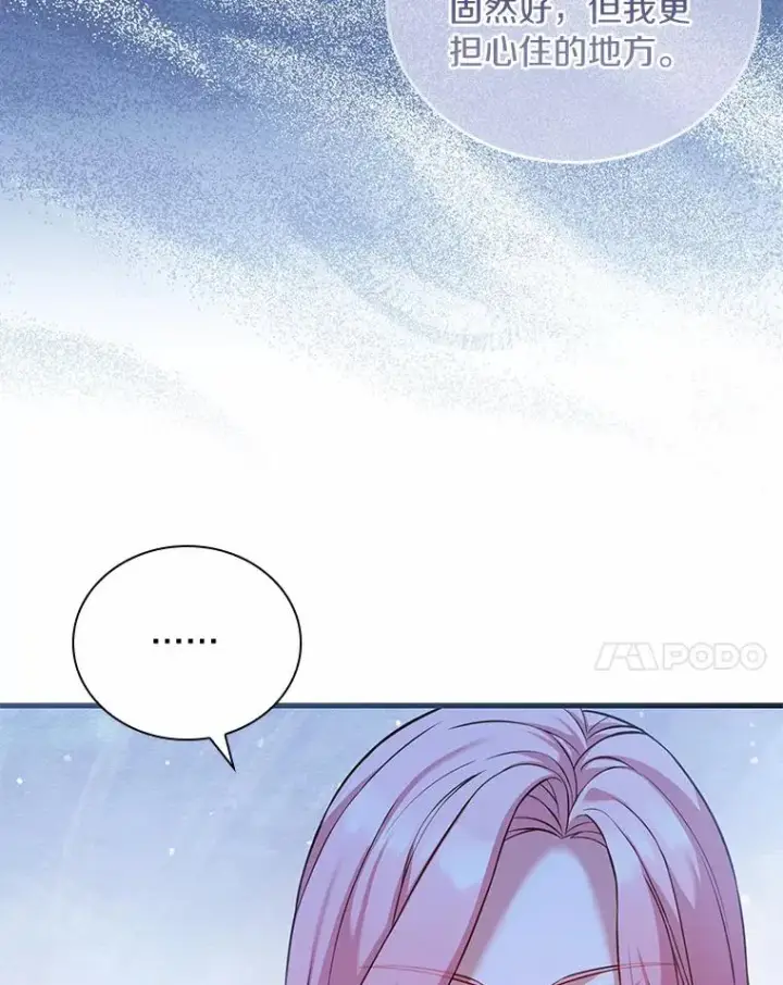 漫画《解除婚约的代价》36.故意放火第58张图