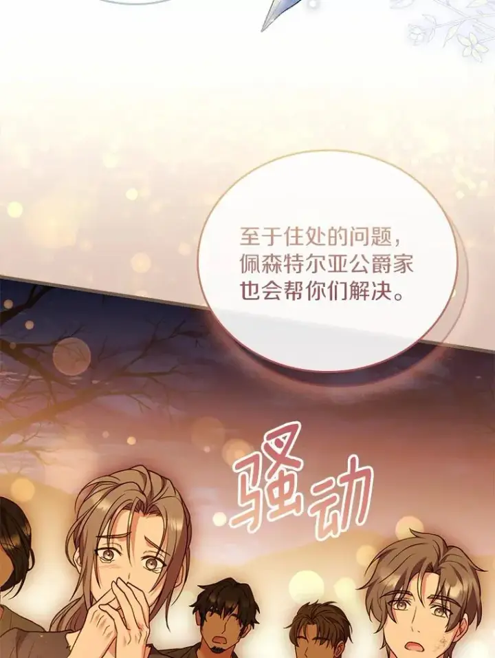 漫画《解除婚约的代价》36.故意放火第67张图