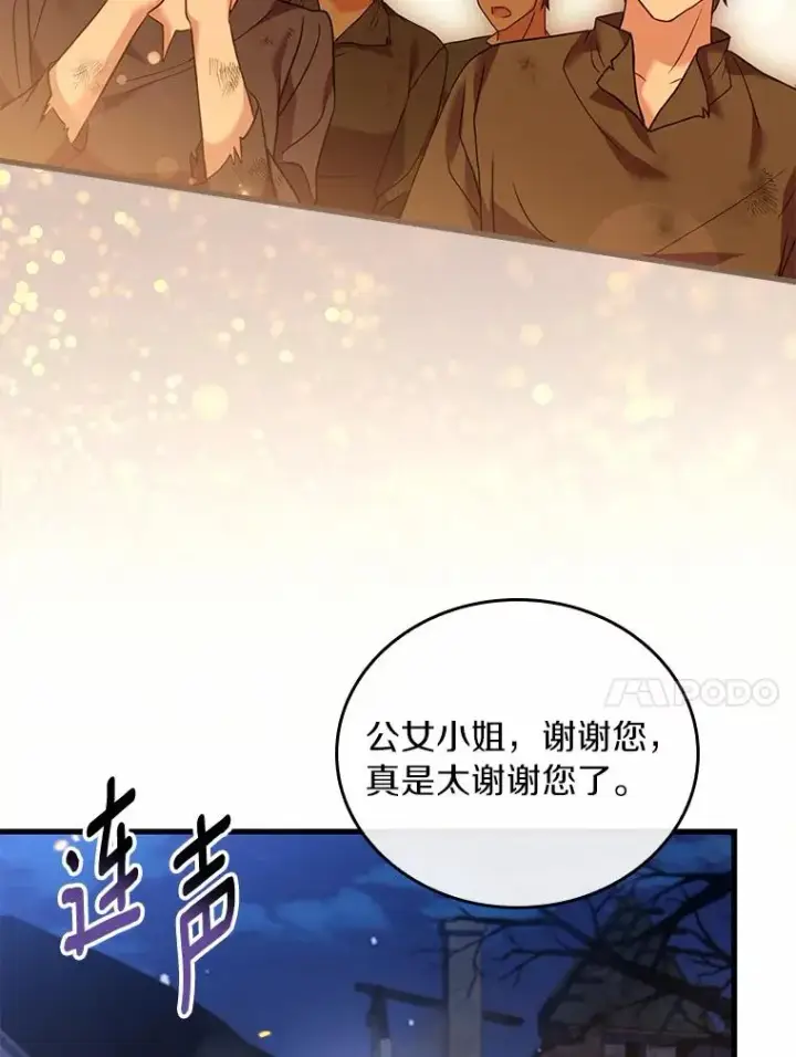 漫画《解除婚约的代价》36.故意放火第68张图