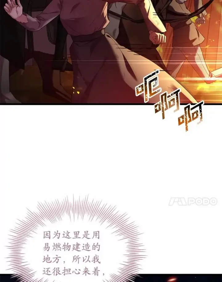 漫画《解除婚约的代价》36.故意放火第7张图