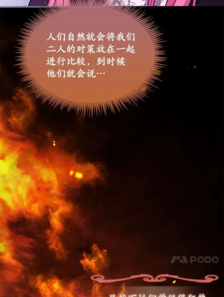 漫画《解除婚约的代价》36.故意放火第71张图