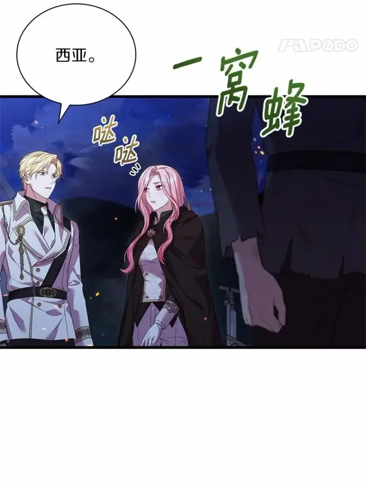 漫画《解除婚约的代价》36.故意放火第75张图