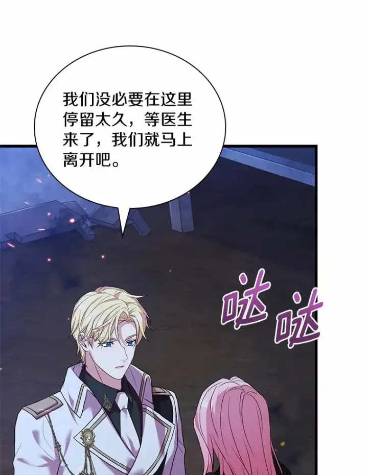 漫画《解除婚约的代价》36.故意放火第76张图