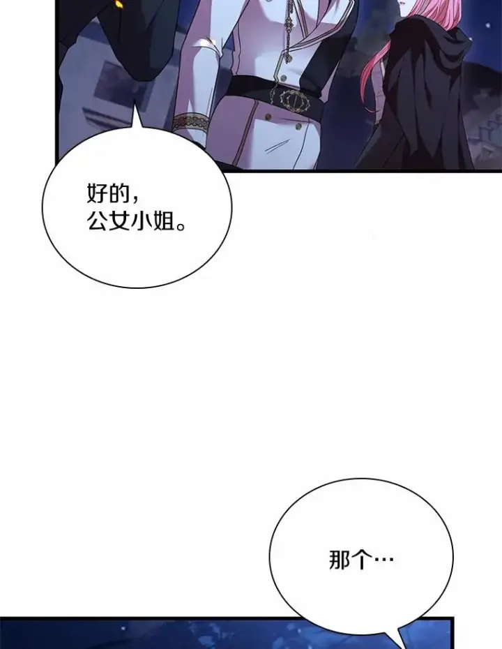 漫画《解除婚约的代价》36.故意放火第79张图