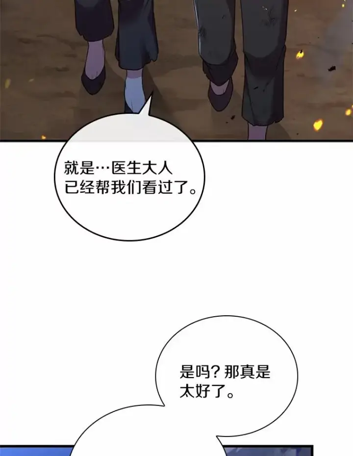 漫画《解除婚约的代价》36.故意放火第82张图