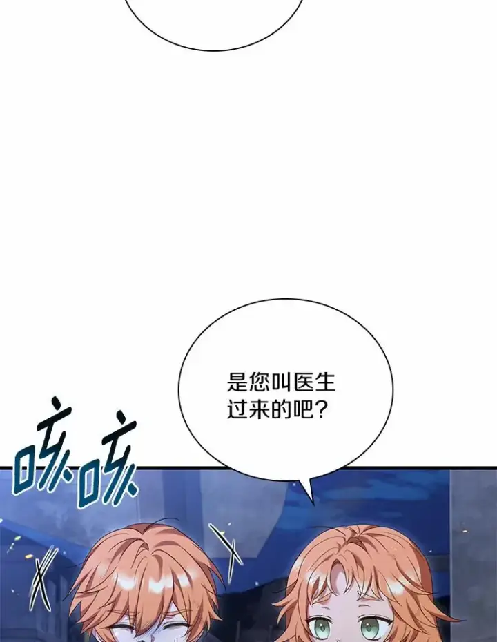 漫画《解除婚约的代价》36.故意放火第84张图