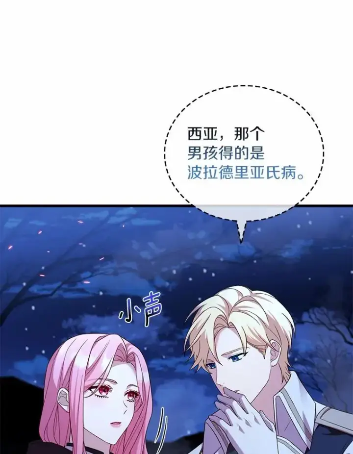 漫画《解除婚约的代价》36.故意放火第87张图