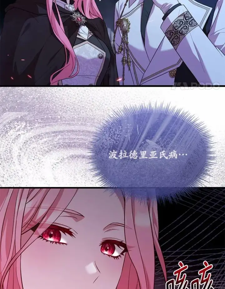 漫画《解除婚约的代价》36.故意放火第88张图