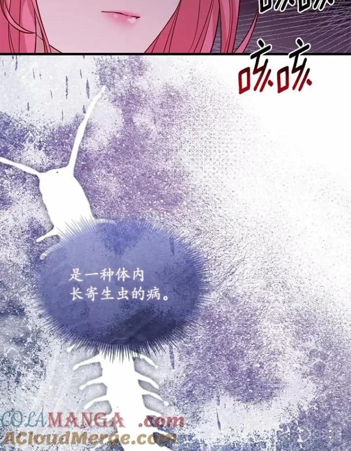 漫画《解除婚约的代价》36.故意放火第89张图