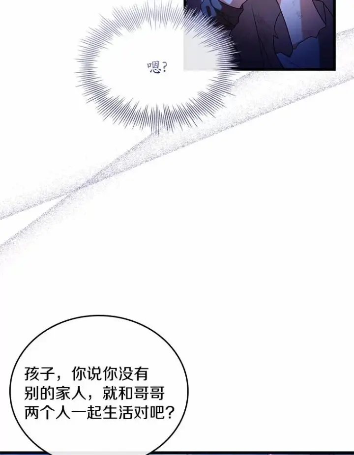 漫画《解除婚约的代价》36.故意放火第95张图