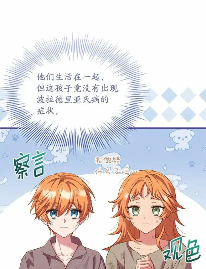 漫画《解除婚约的代价》36.故意放火第99张图